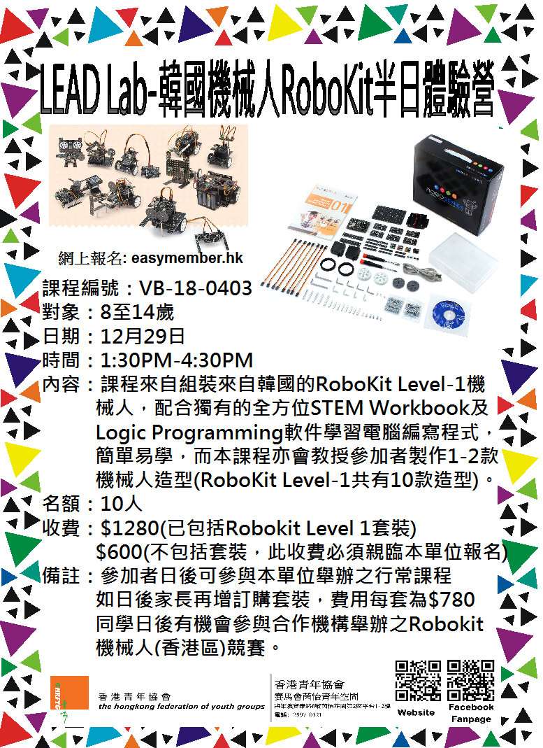 LEAD Lab-韓國機械人RoboKit半日體驗營