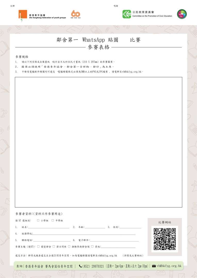 HKFYG_whatsapp_sticker_poster_20210105_NEW-2